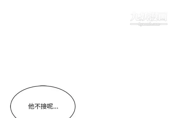 谁才是真爱 第11话 第4页