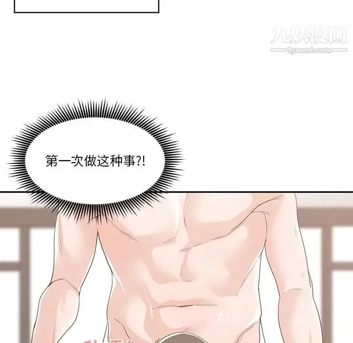 谁才是真爱 第11话 第100页