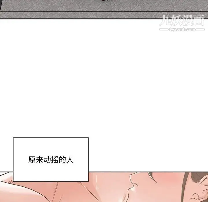 谁才是真爱 第11话 第12页