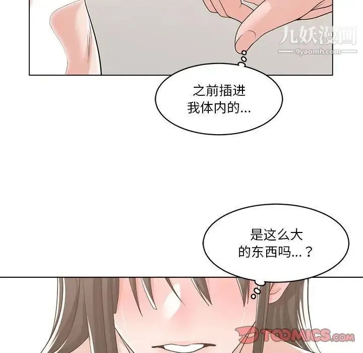 谁才是真爱 第11话 第86页