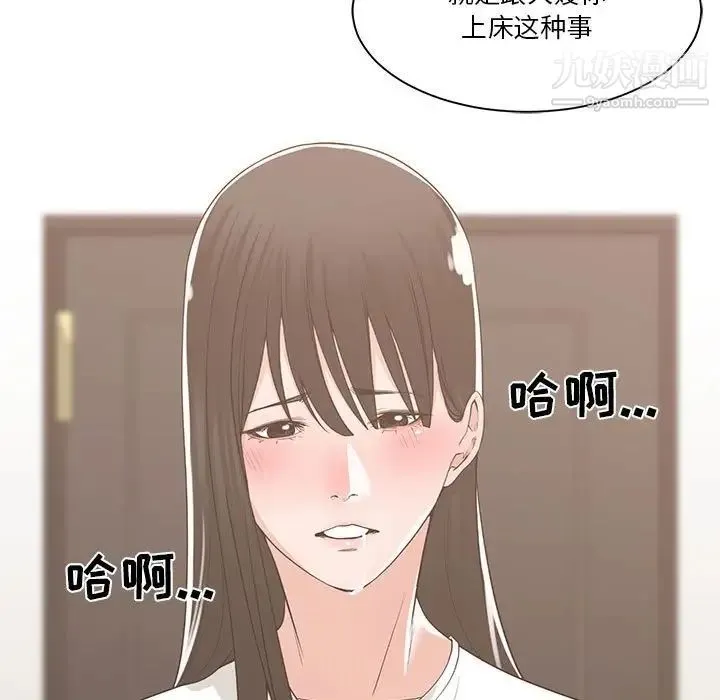 谁才是真爱 第11话 第31页