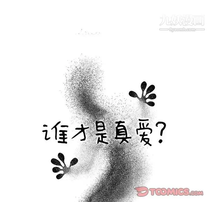 谁才是真爱 第11话 第18页