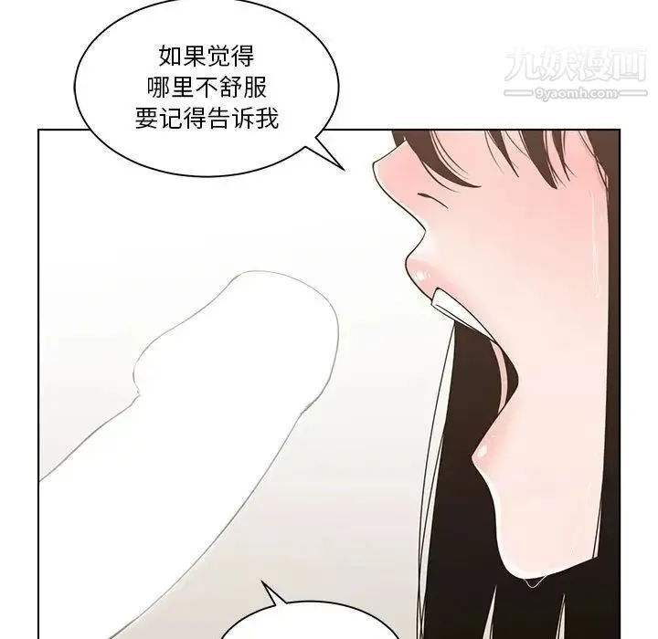 谁才是真爱 第11话 第91页