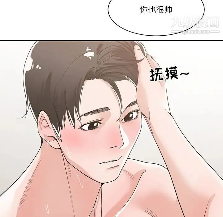 谁才是真爱 第11话 第76页