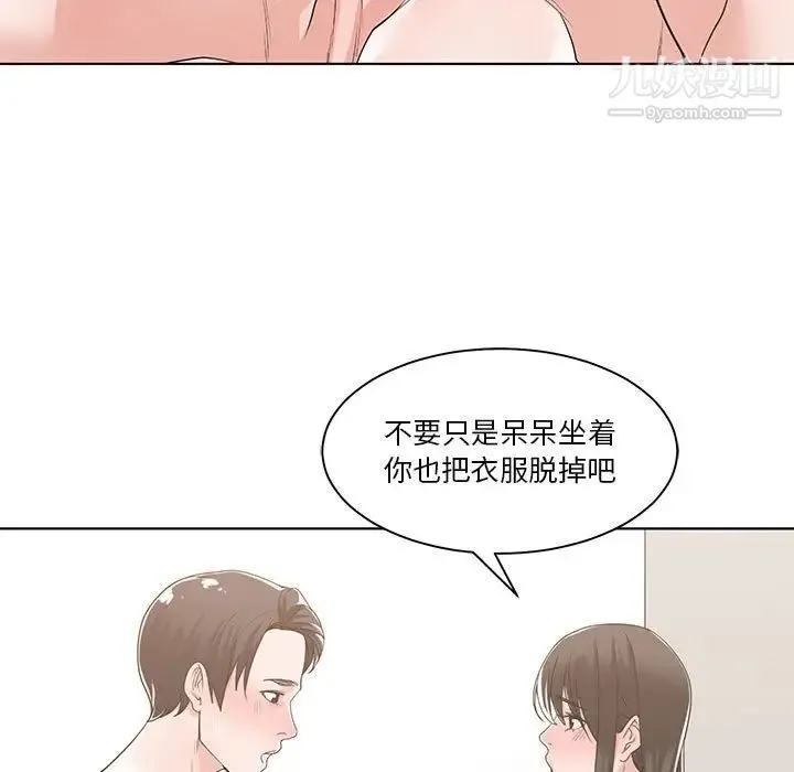 谁才是真爱 第11话 第77页