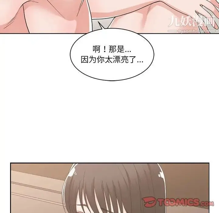 谁才是真爱 第11话 第74页