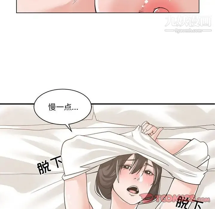 谁才是真爱 第11话 第50页