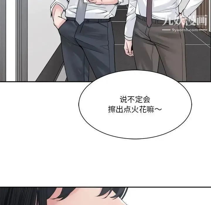 谁才是真爱 第30话 第20页