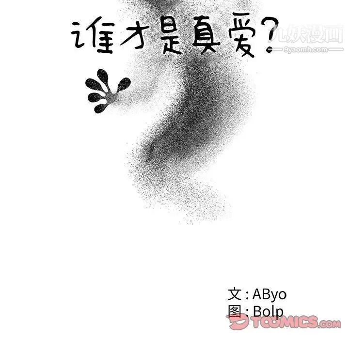 谁才是真爱 第30话 第30页