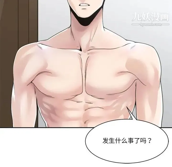 谁才是真爱 第30话 第52页