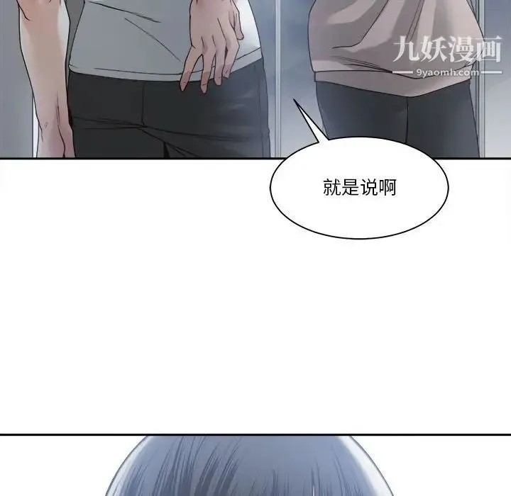 谁才是真爱 第30话 第86页