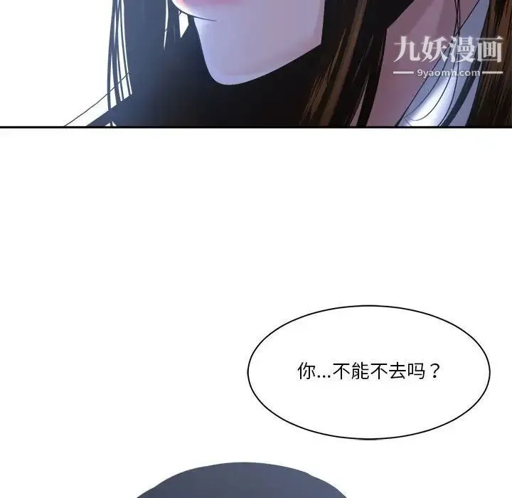 谁才是真爱 第30话 第46页