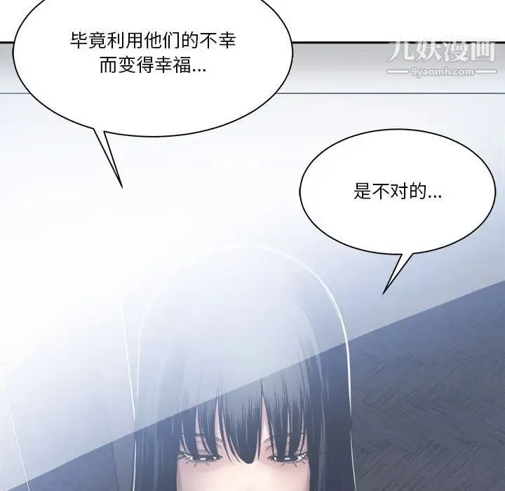 谁才是真爱 第30话 第95页
