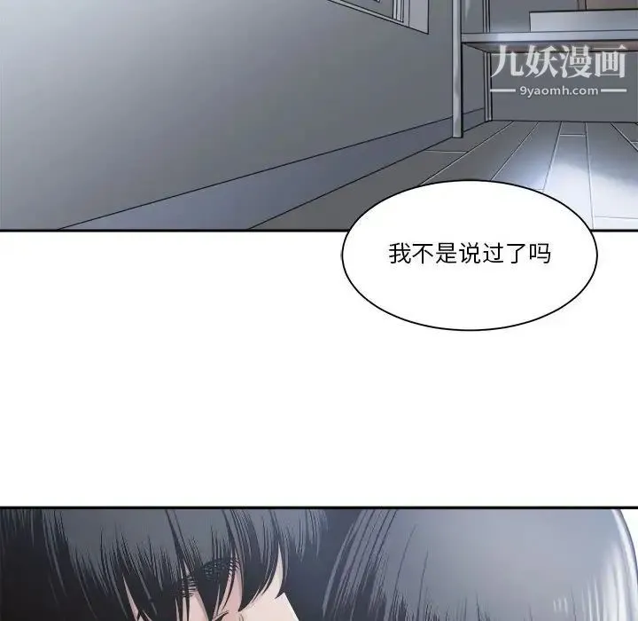 谁才是真爱 第30话 第106页