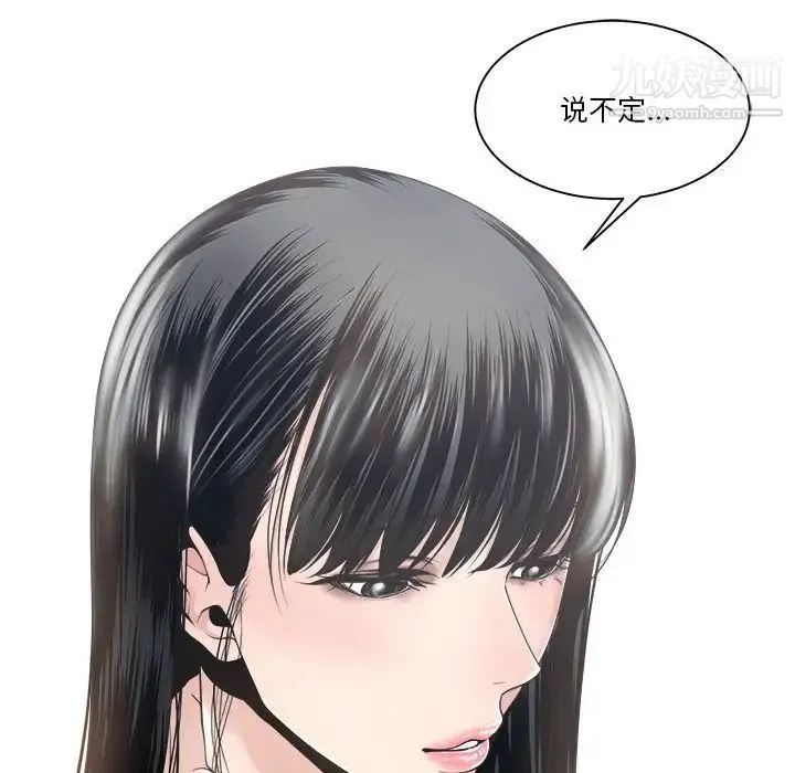 谁才是真爱 第30话 第22页