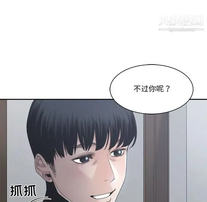 谁才是真爱 第30话 第83页
