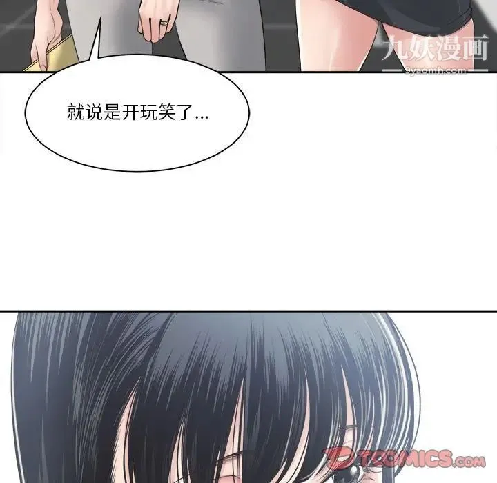 谁才是真爱 第30话 第27页