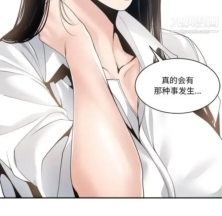 谁才是真爱 第30话 第23页
