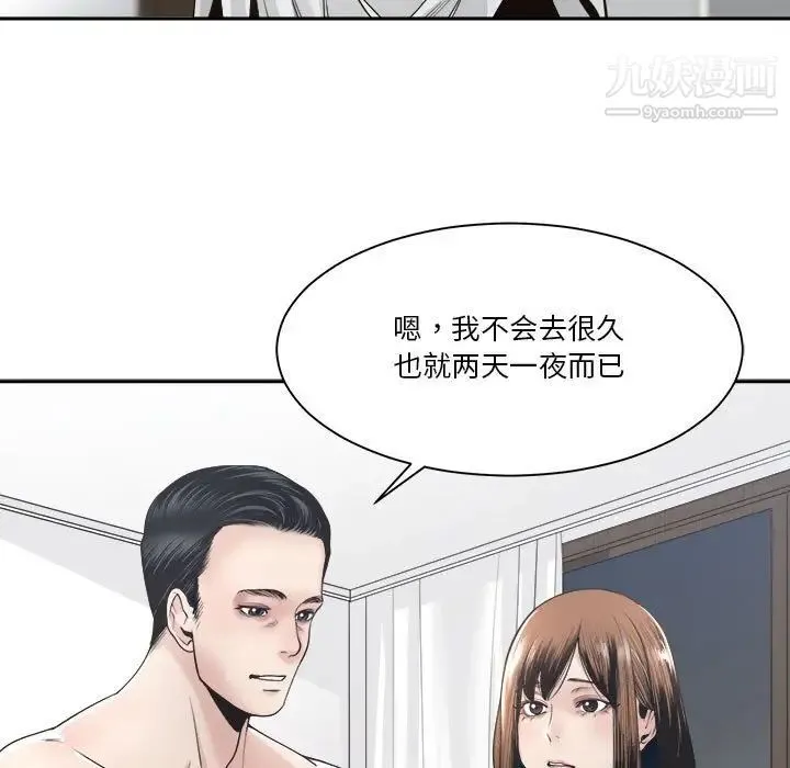 谁才是真爱 第30话 第35页