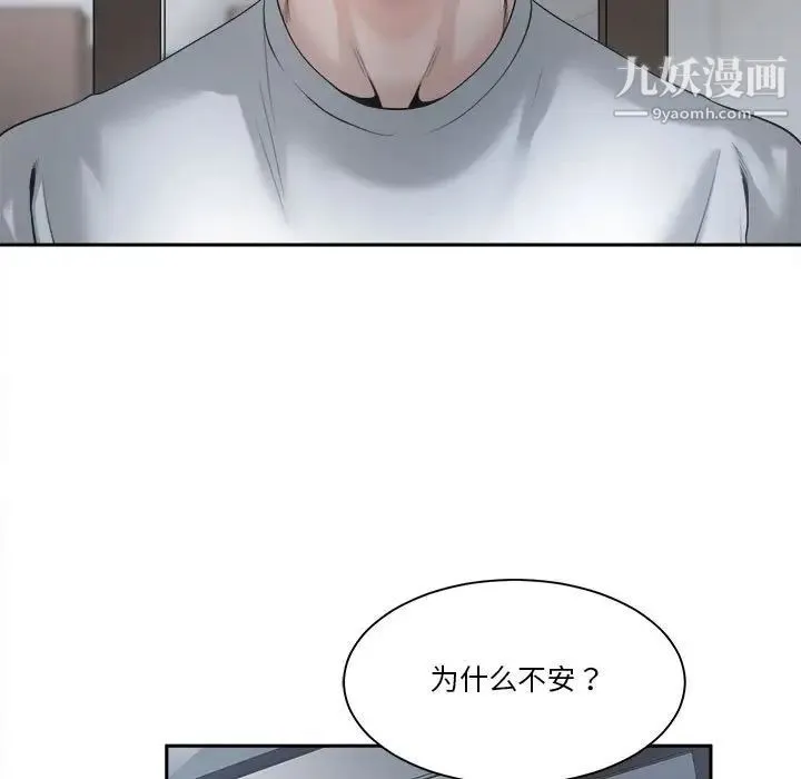 谁才是真爱 第30话 第89页
