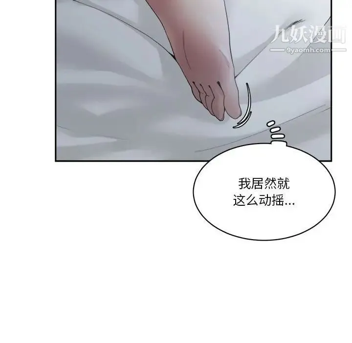 谁才是真爱 第30话 第64页