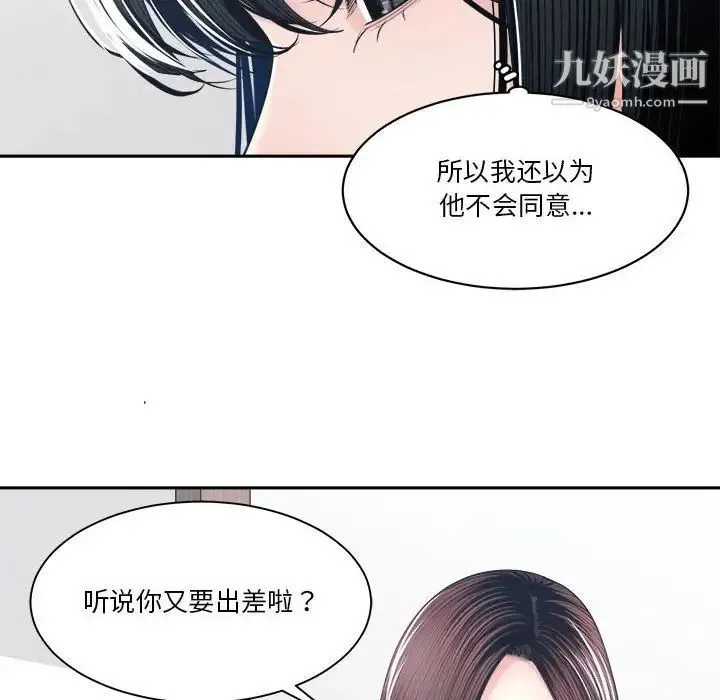 谁才是真爱 第30话 第14页