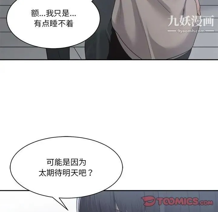 谁才是真爱 第30话 第81页