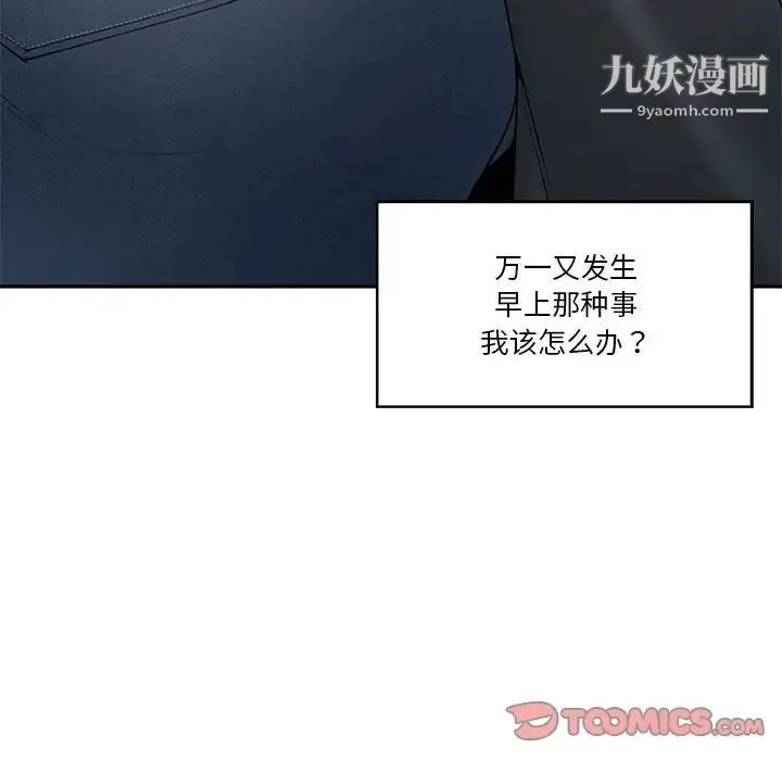 谁才是真爱 第30话 第66页