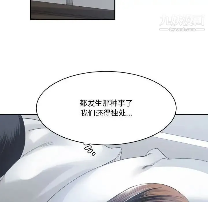 谁才是真爱 第30话 第58页