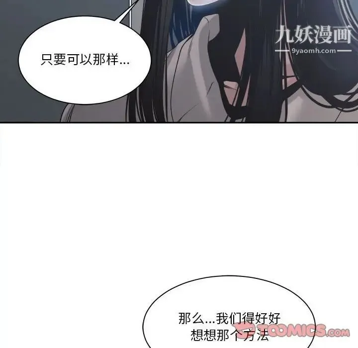谁才是真爱 第30话 第114页