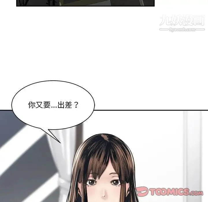 谁才是真爱 第30话 第33页