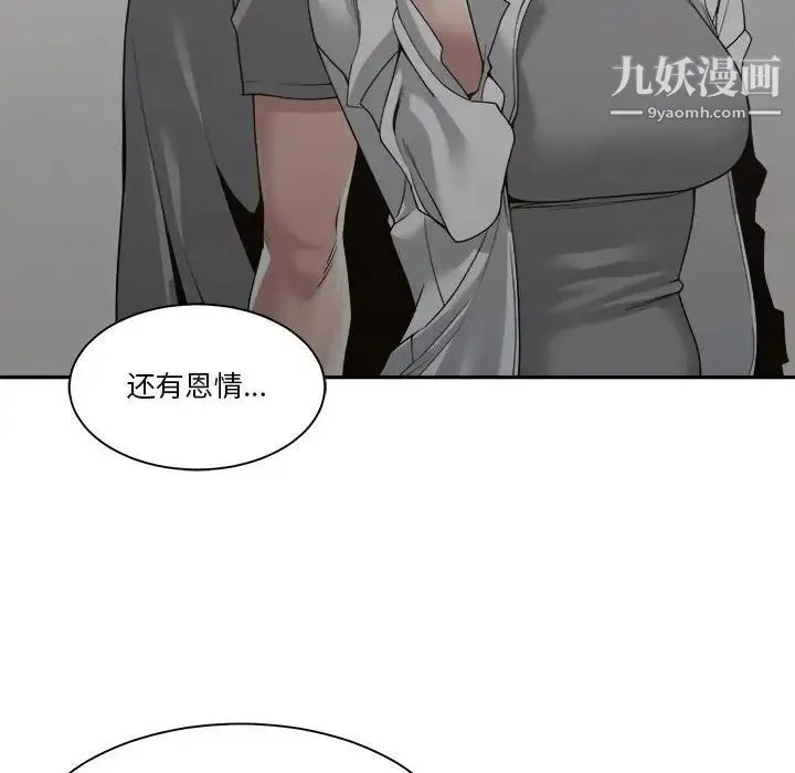 谁才是真爱 第30话 第94页