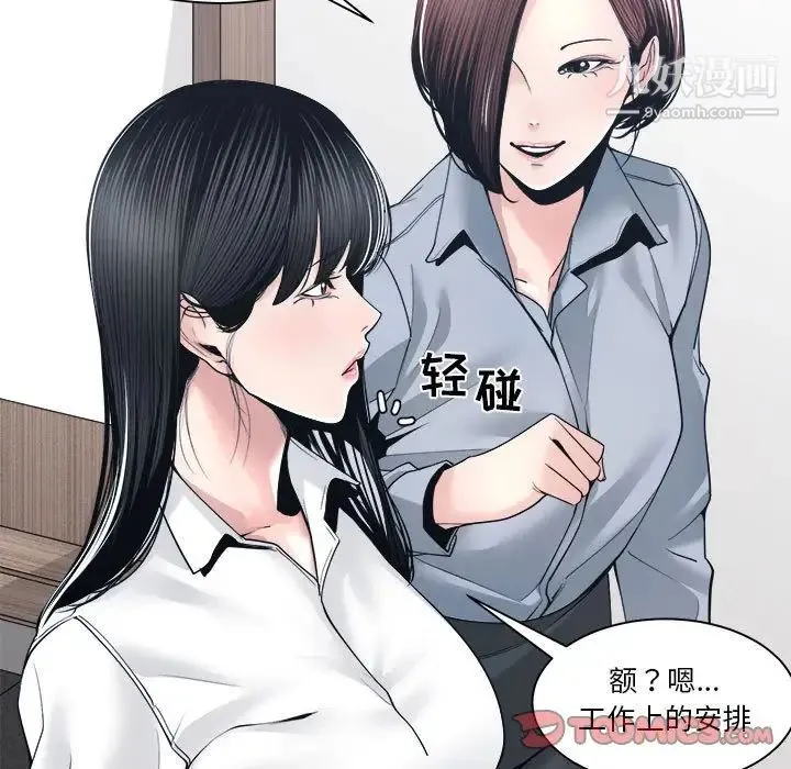 谁才是真爱 第30话 第15页