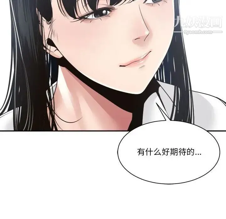 谁才是真爱 第30话 第28页