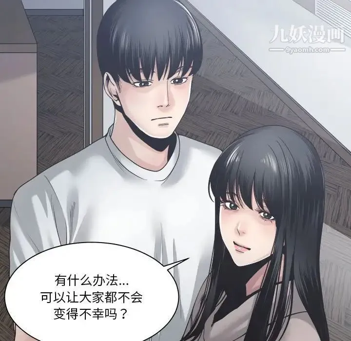 谁才是真爱 第30话 第110页
