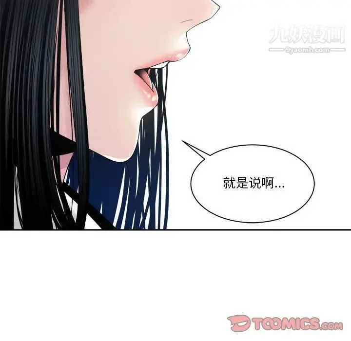 谁才是真爱 第30话 第21页
