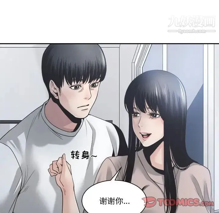 谁才是真爱 第30话 第108页