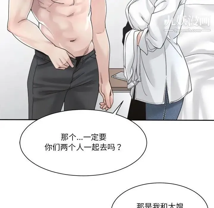 谁才是真爱 第30话 第41页