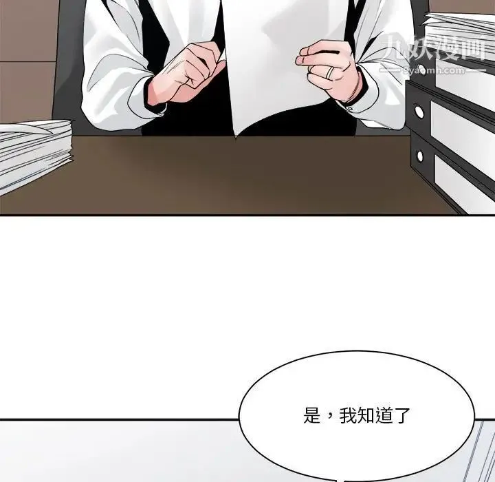 谁才是真爱 第30话 第5页