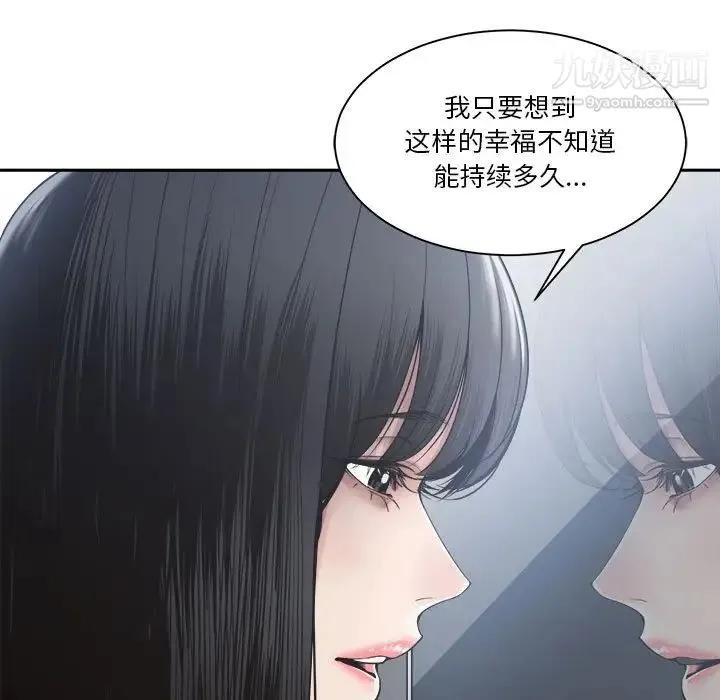 谁才是真爱 第30话 第91页
