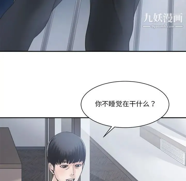 谁才是真爱 第30话 第79页