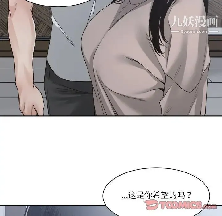 谁才是真爱 第30话 第111页
