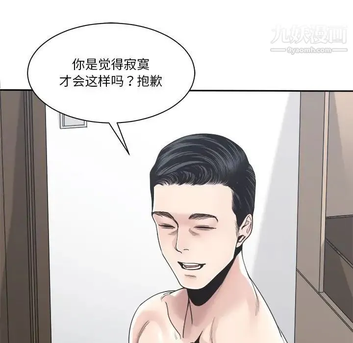 谁才是真爱 第30话 第43页