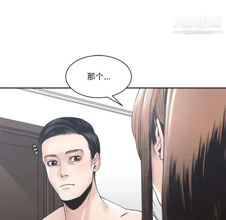 谁才是真爱 第30话 第37页