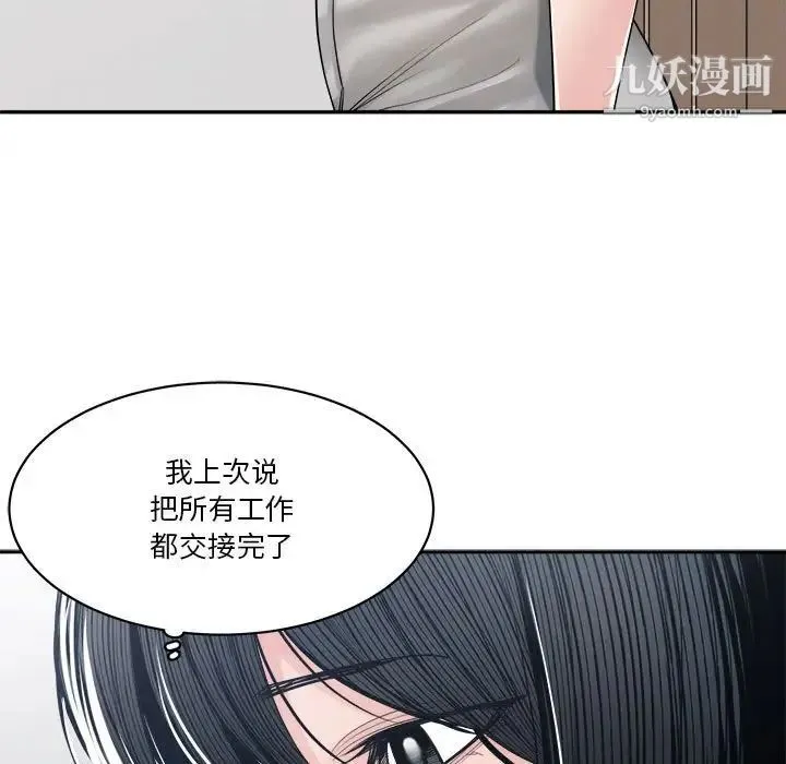 谁才是真爱 第30话 第13页