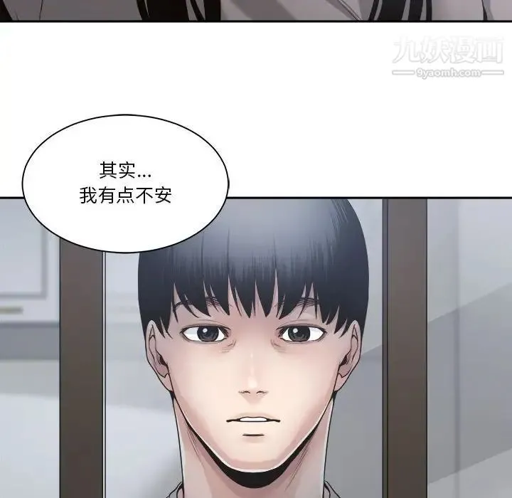 谁才是真爱 第30话 第88页