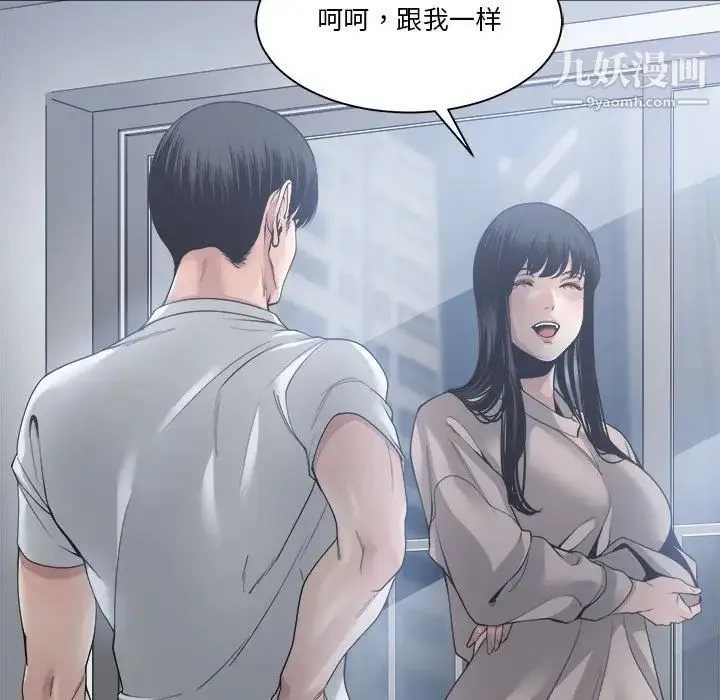 谁才是真爱 第30话 第85页
