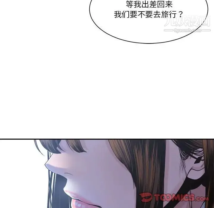 谁才是真爱 第30话 第45页