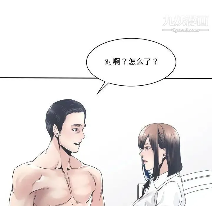 谁才是真爱 第30话 第40页