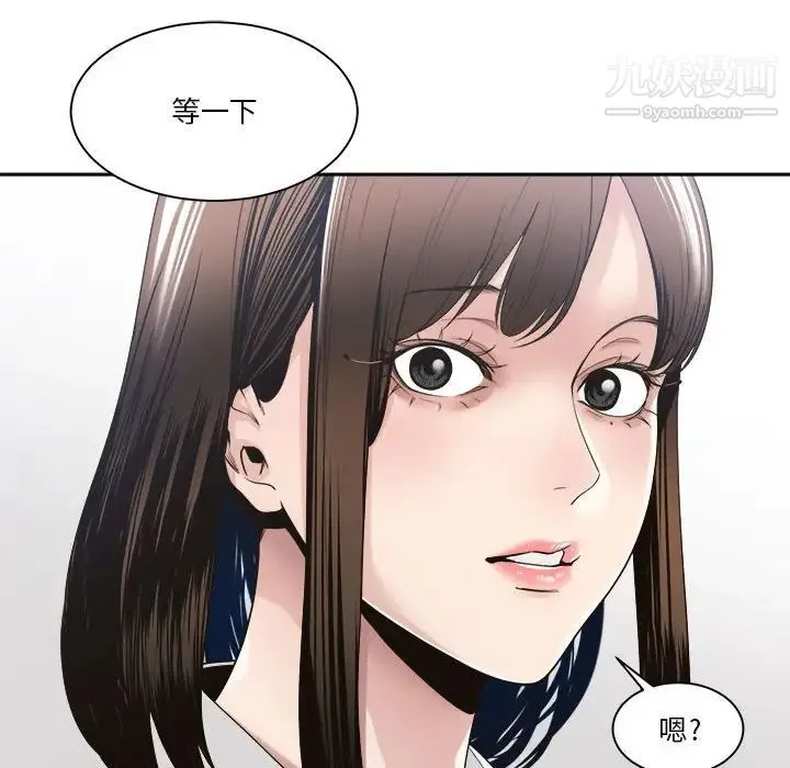 谁才是真爱 第30话 第50页